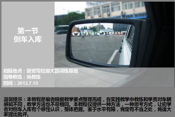 倒車入庫技巧(左庫)